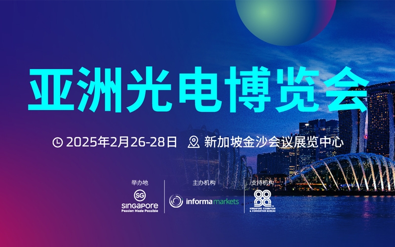 碼訊光電-新加坡亞洲科技博覽會圓滿結(jié)束！